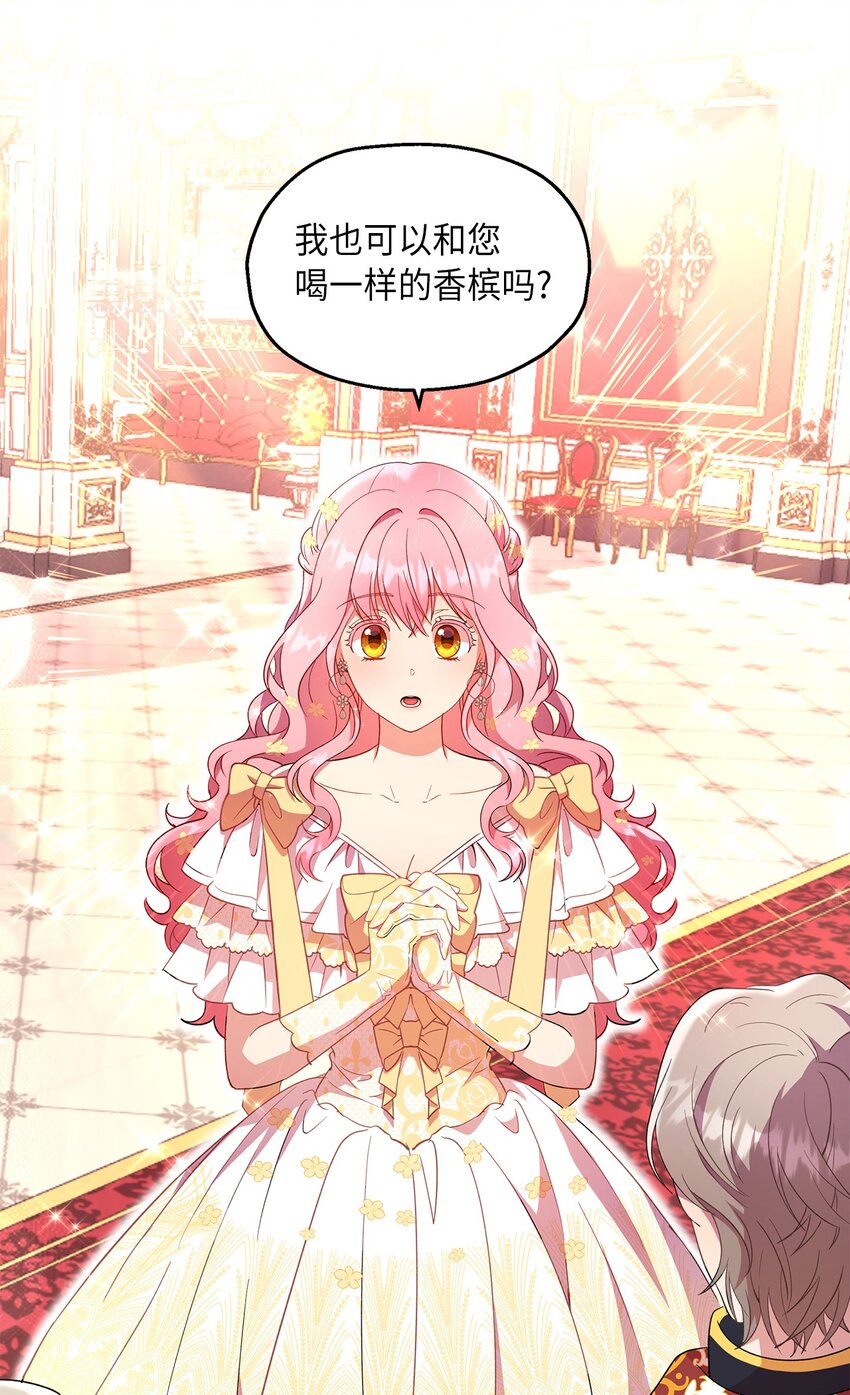 《伯爵之女驯服皇帝心腹的方法》15 意外之人 第41页