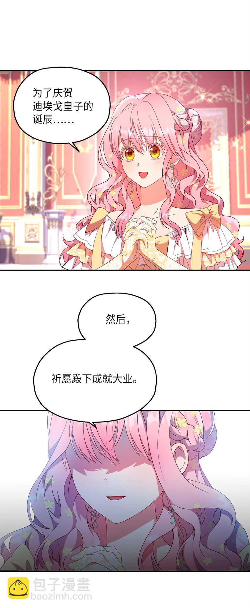 《伯爵之女驯服皇帝心腹的方法》15 意外之人 第43页