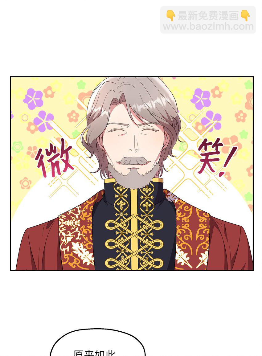 《伯爵之女驯服皇帝心腹的方法》15 意外之人 第46页