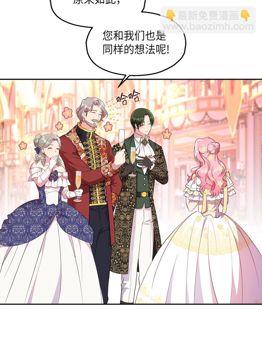 《伯爵之女驯服皇帝心腹的方法》15 意外之人 第47页