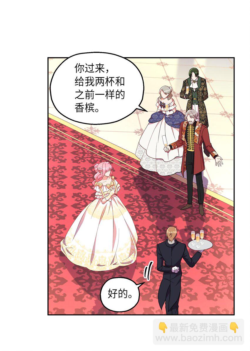 《伯爵之女驯服皇帝心腹的方法》15 意外之人 第48页