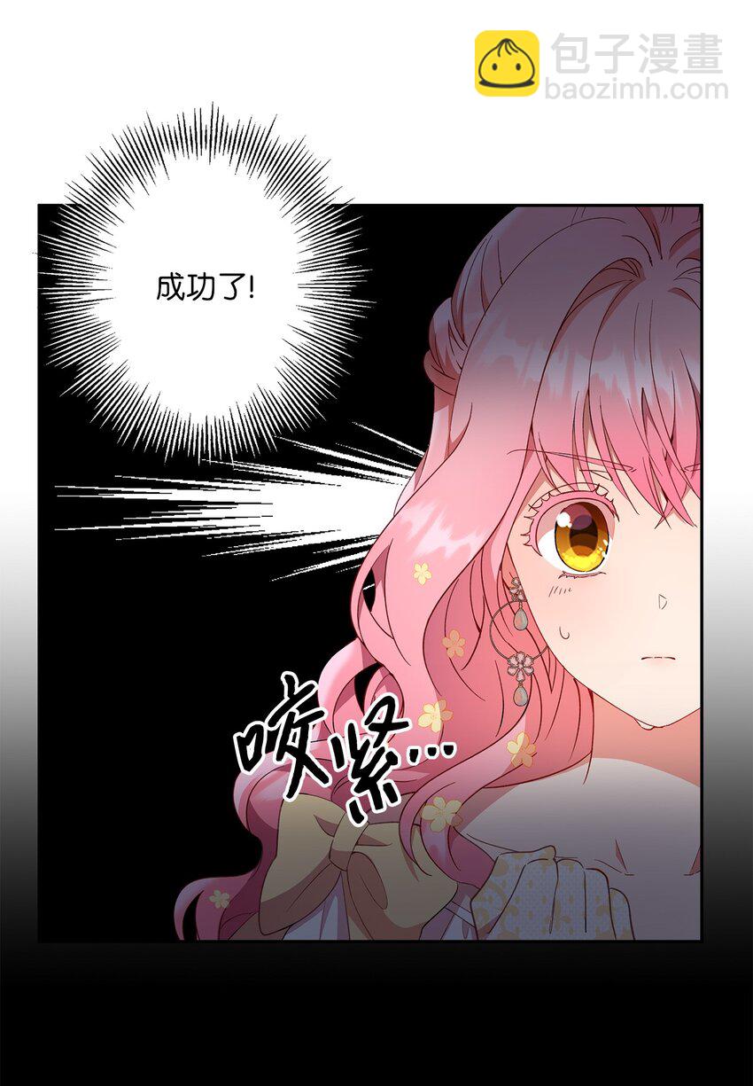 《伯爵之女驯服皇帝心腹的方法》15 意外之人 第49页