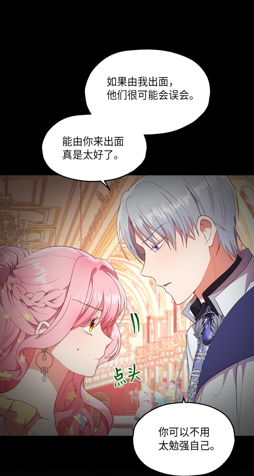 《伯爵之女驯服皇帝心腹的方法》15 意外之人 第50页