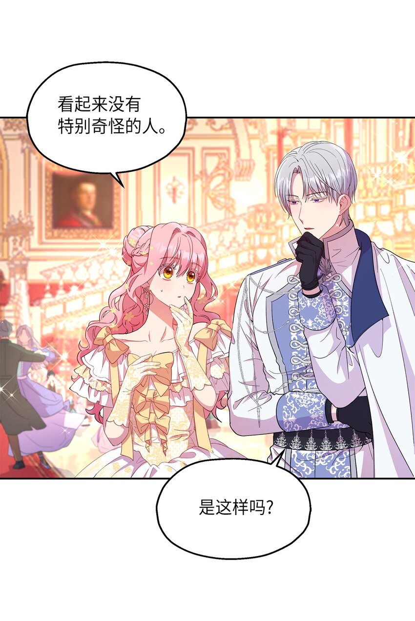 《伯爵之女驯服皇帝心腹的方法》15 意外之人 第6页