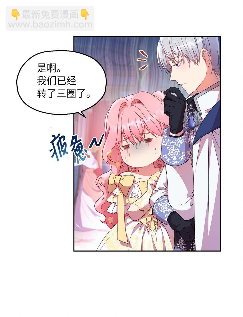 《伯爵之女驯服皇帝心腹的方法》15 意外之人 第7页
