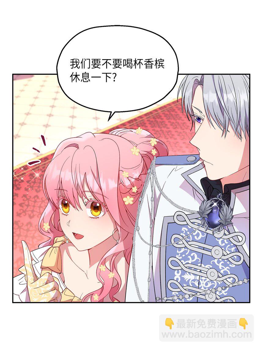 《伯爵之女驯服皇帝心腹的方法》15 意外之人 第8页