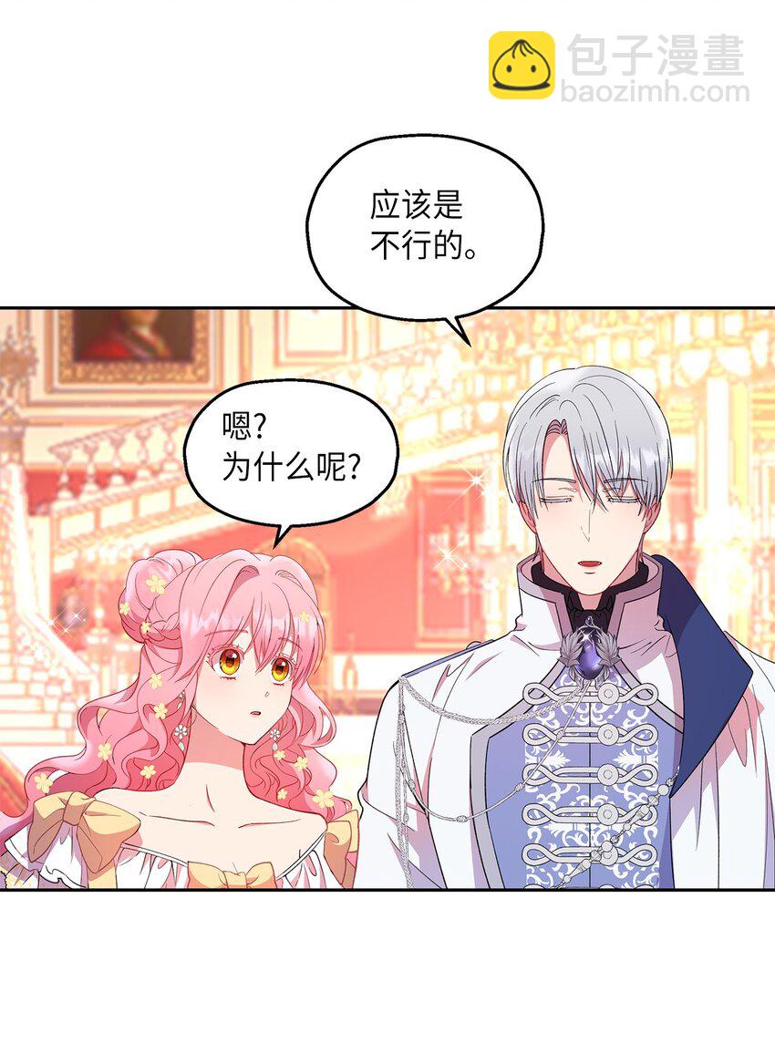 《伯爵之女驯服皇帝心腹的方法》15 意外之人 第9页