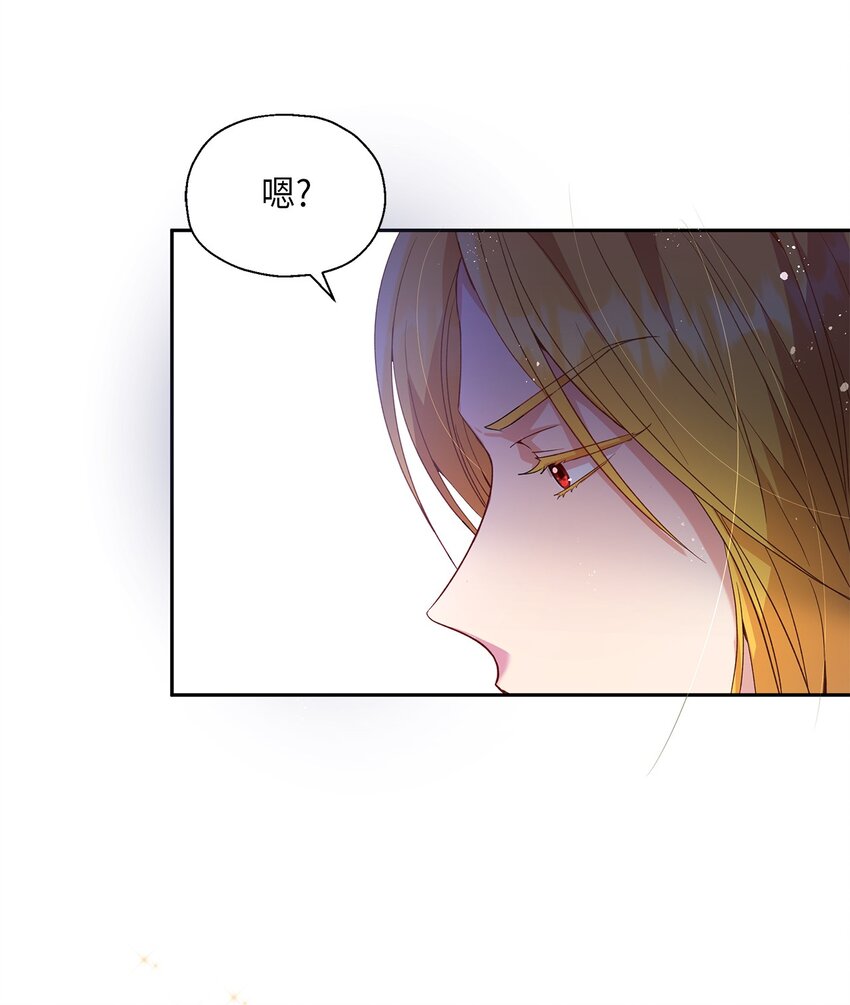 《伯爵之女驯服皇帝心腹的方法》16 引起兴趣 第10页