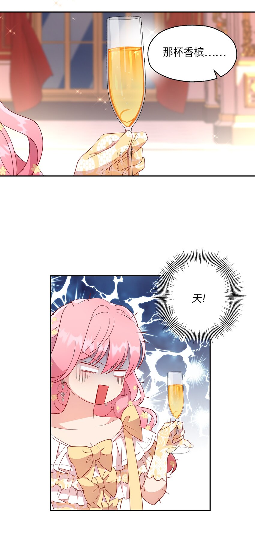 《伯爵之女驯服皇帝心腹的方法》16 引起兴趣 第11页