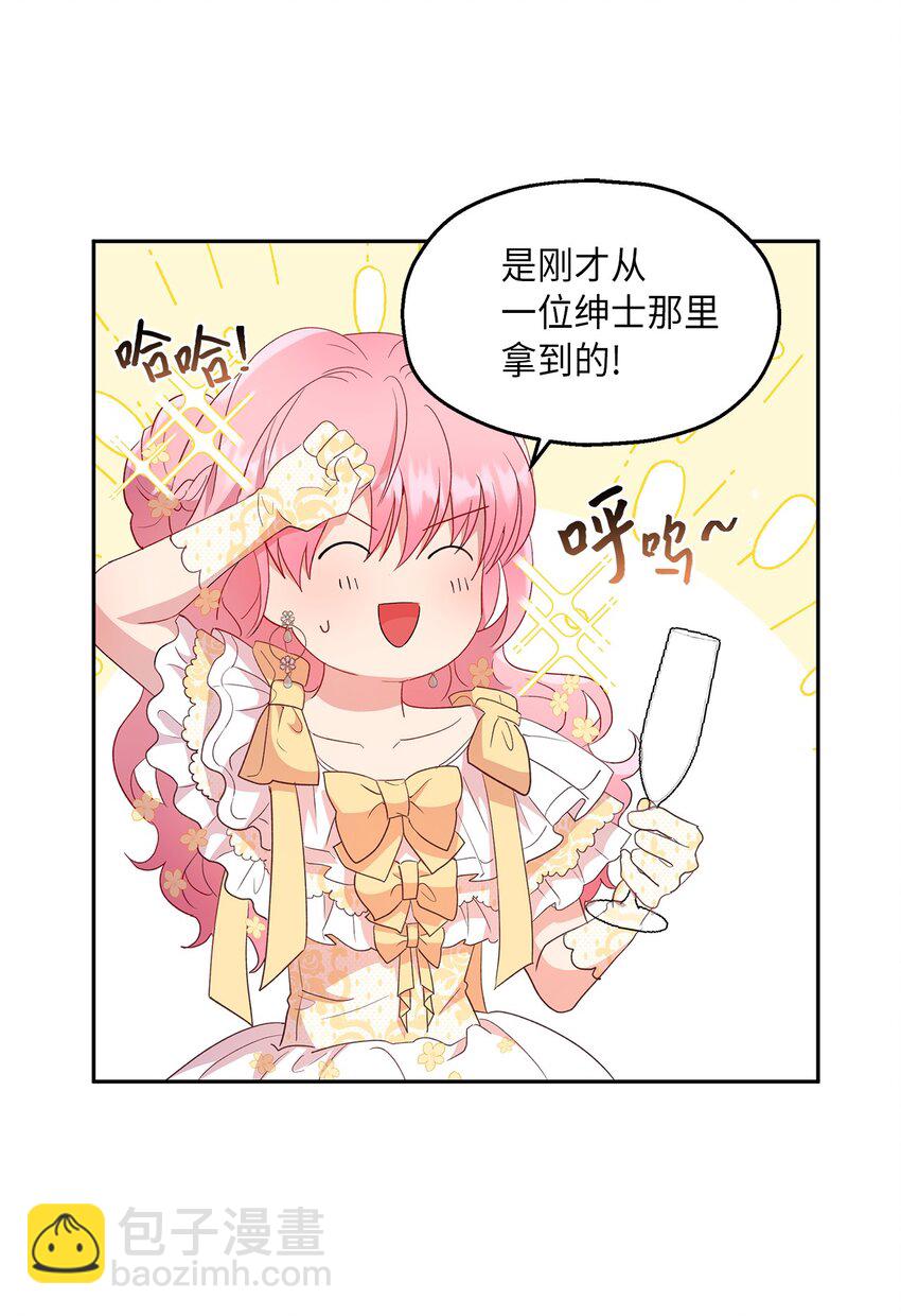 《伯爵之女驯服皇帝心腹的方法》16 引起兴趣 第13页