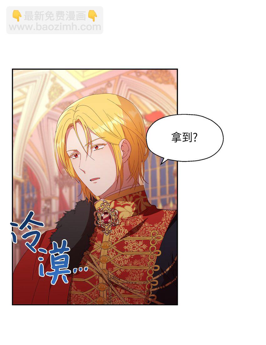 《伯爵之女驯服皇帝心腹的方法》16 引起兴趣 第14页