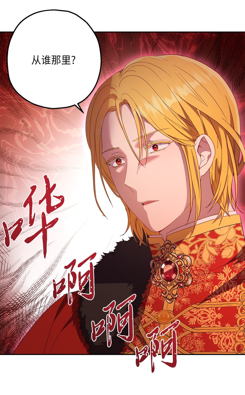 《伯爵之女驯服皇帝心腹的方法》16 引起兴趣 第15页