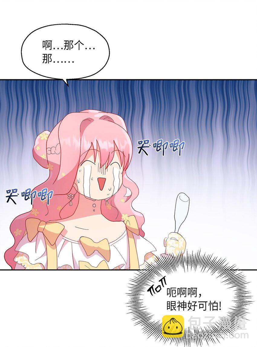 《伯爵之女驯服皇帝心腹的方法》16 引起兴趣 第16页