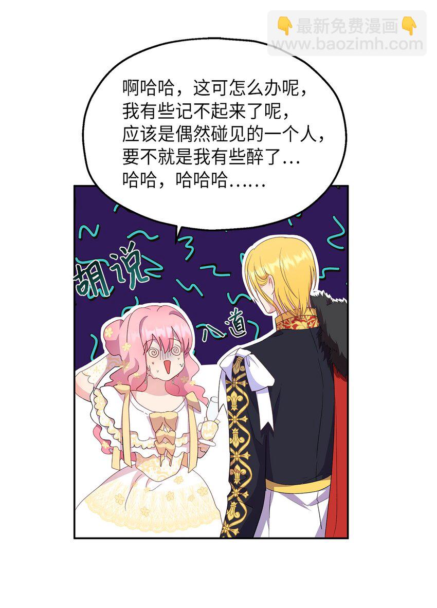 《伯爵之女驯服皇帝心腹的方法》16 引起兴趣 第17页