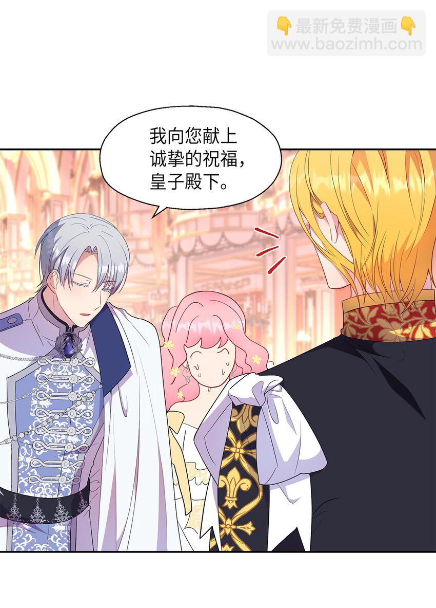 《伯爵之女驯服皇帝心腹的方法》16 引起兴趣 第19页