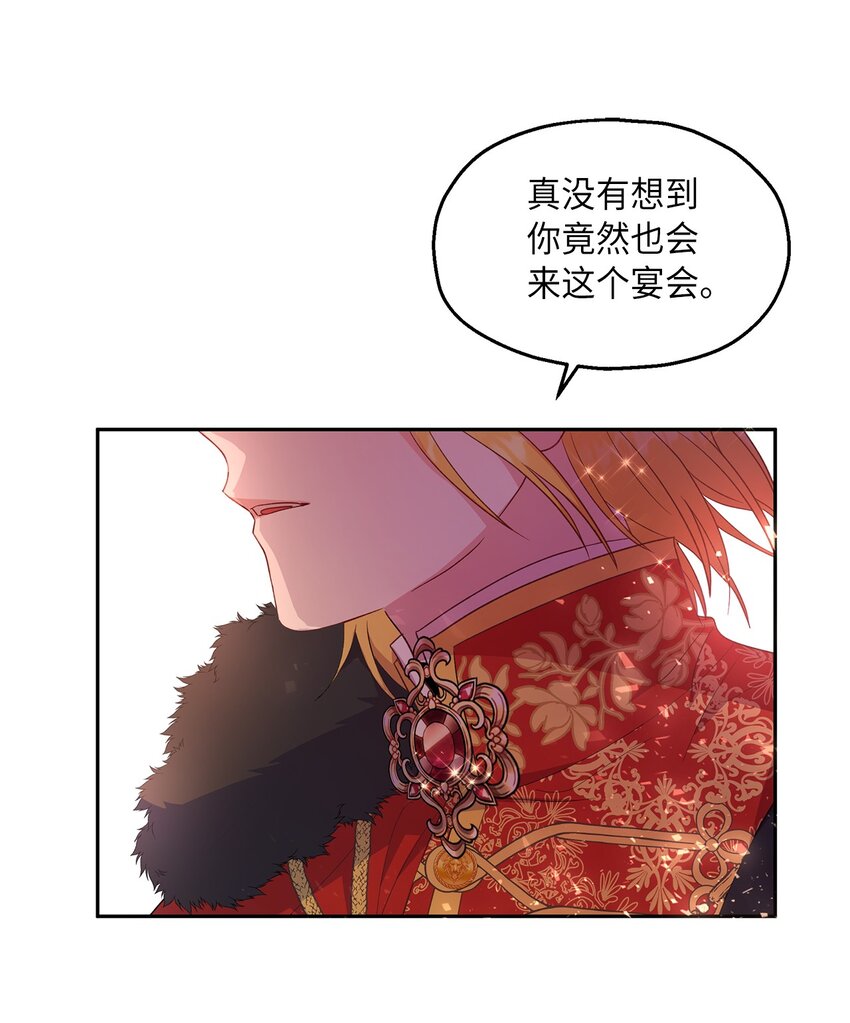 《伯爵之女驯服皇帝心腹的方法》16 引起兴趣 第1页
