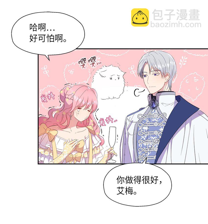 《伯爵之女驯服皇帝心腹的方法》16 引起兴趣 第24页
