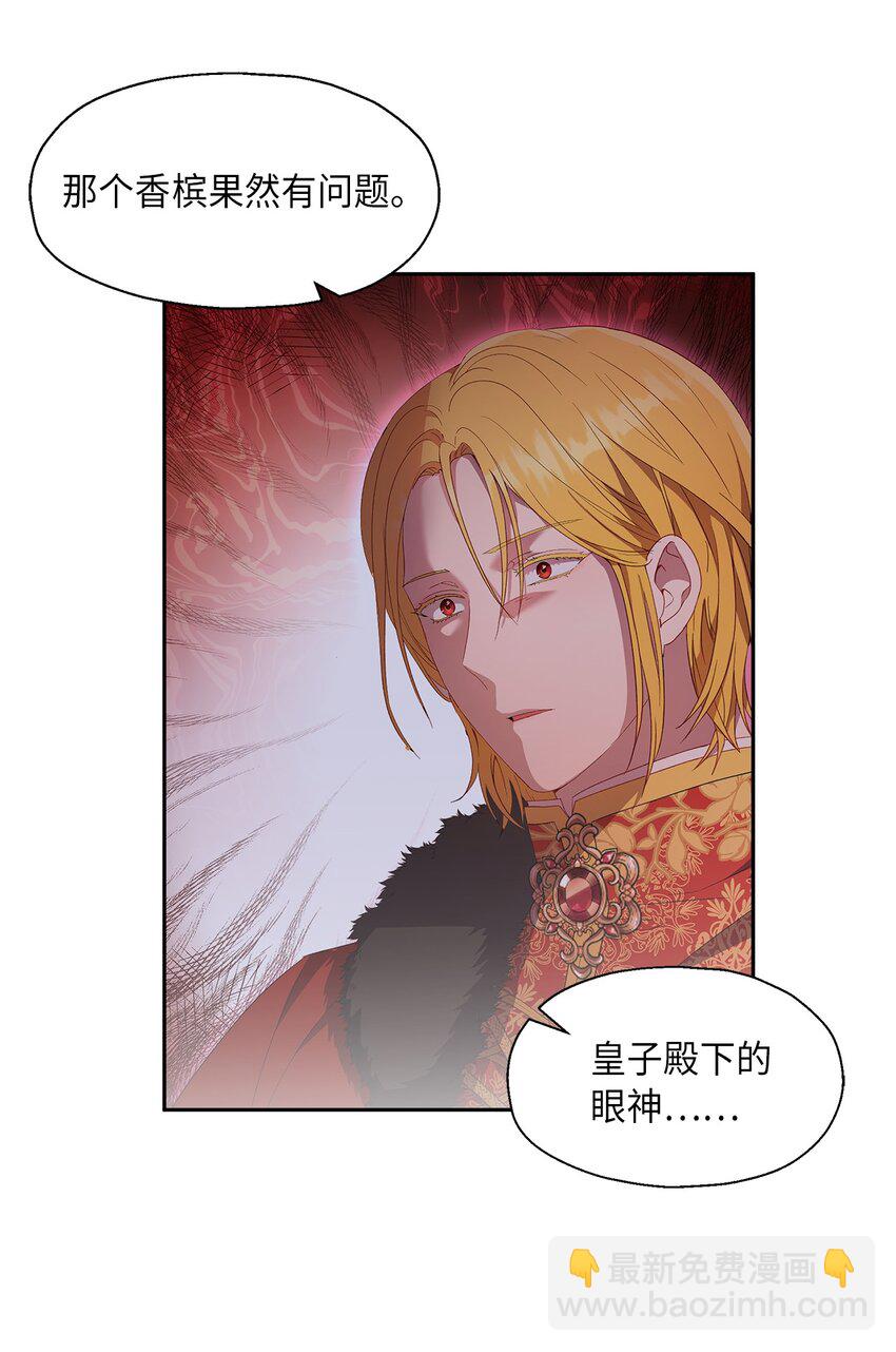 《伯爵之女驯服皇帝心腹的方法》16 引起兴趣 第25页