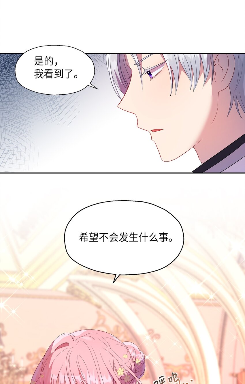 《伯爵之女驯服皇帝心腹的方法》16 引起兴趣 第26页