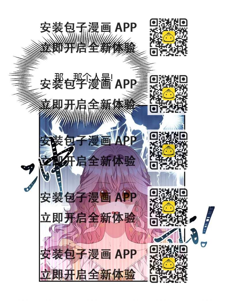《伯爵之女驯服皇帝心腹的方法》16 引起兴趣 第2页