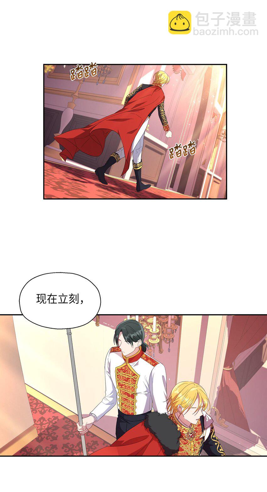 《伯爵之女驯服皇帝心腹的方法》16 引起兴趣 第30页