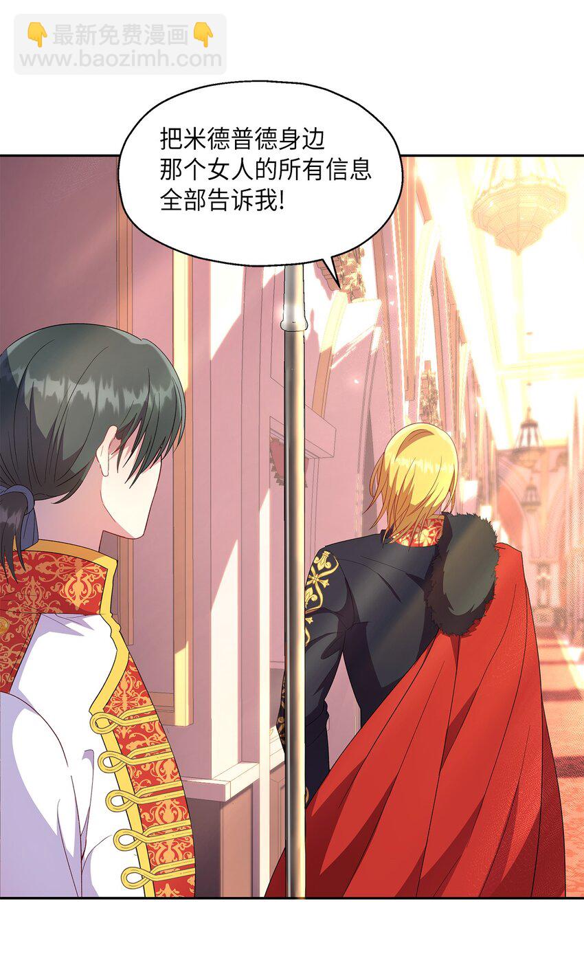 《伯爵之女驯服皇帝心腹的方法》16 引起兴趣 第31页