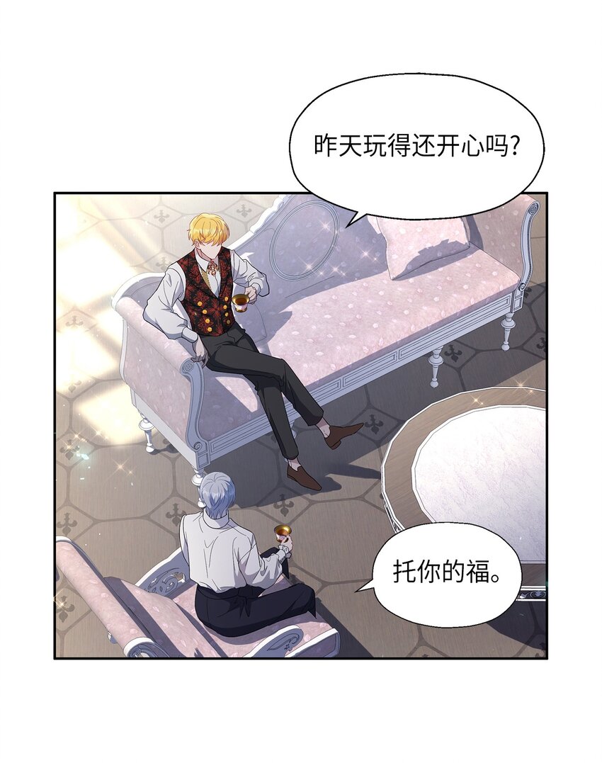 《伯爵之女驯服皇帝心腹的方法》16 引起兴趣 第38页