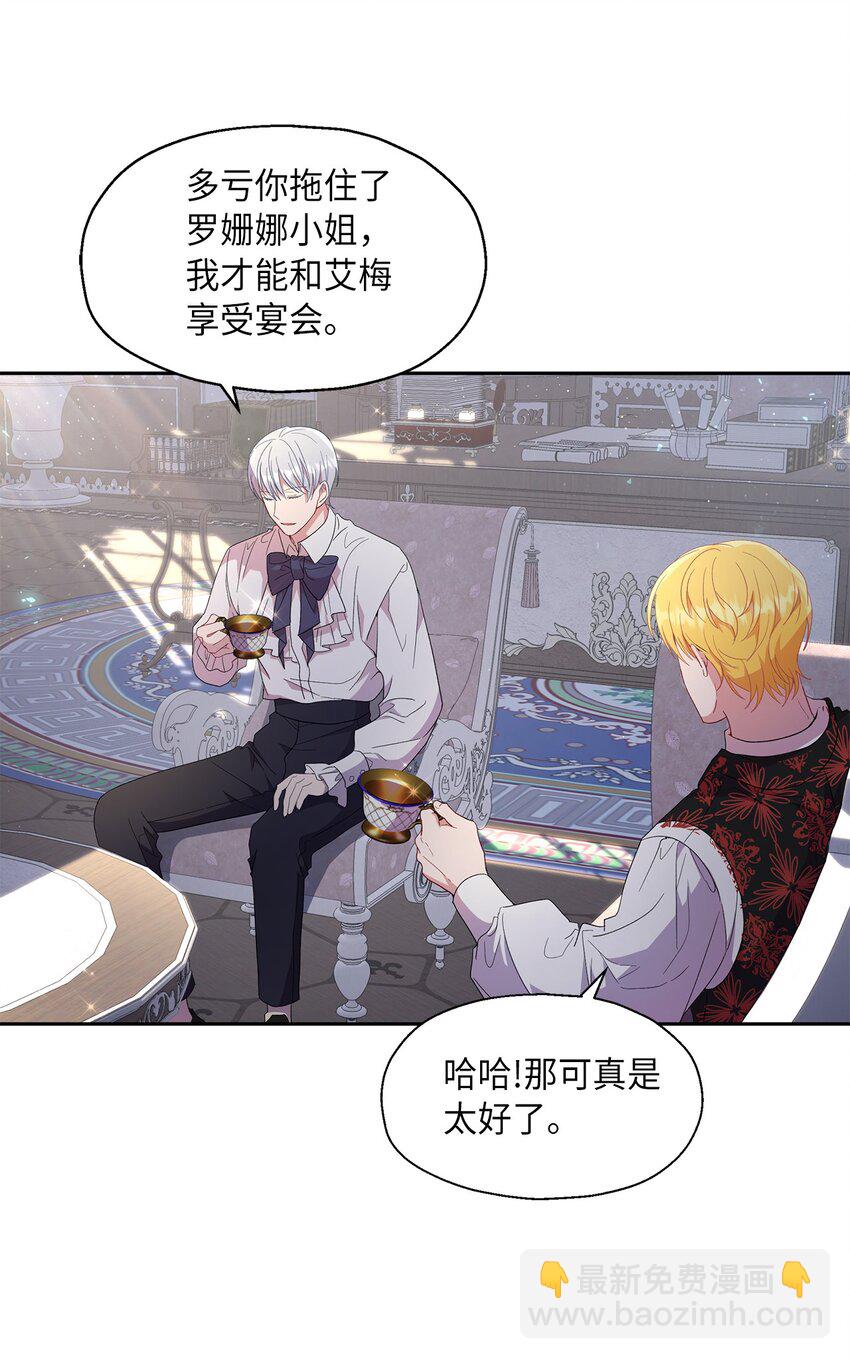 《伯爵之女驯服皇帝心腹的方法》16 引起兴趣 第39页