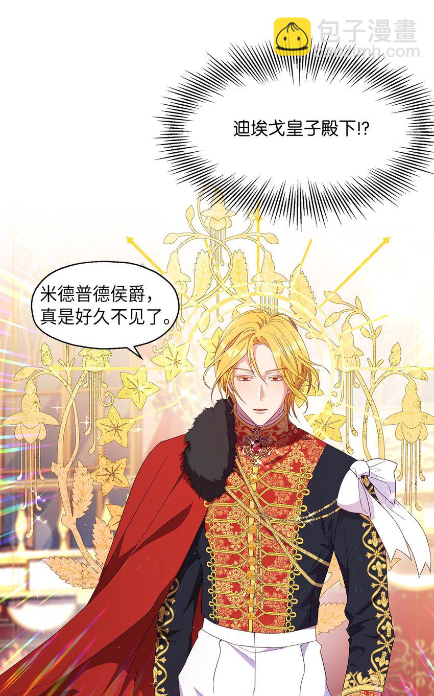 《伯爵之女驯服皇帝心腹的方法》16 引起兴趣 第3页