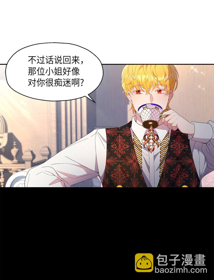 《伯爵之女驯服皇帝心腹的方法》16 引起兴趣 第40页