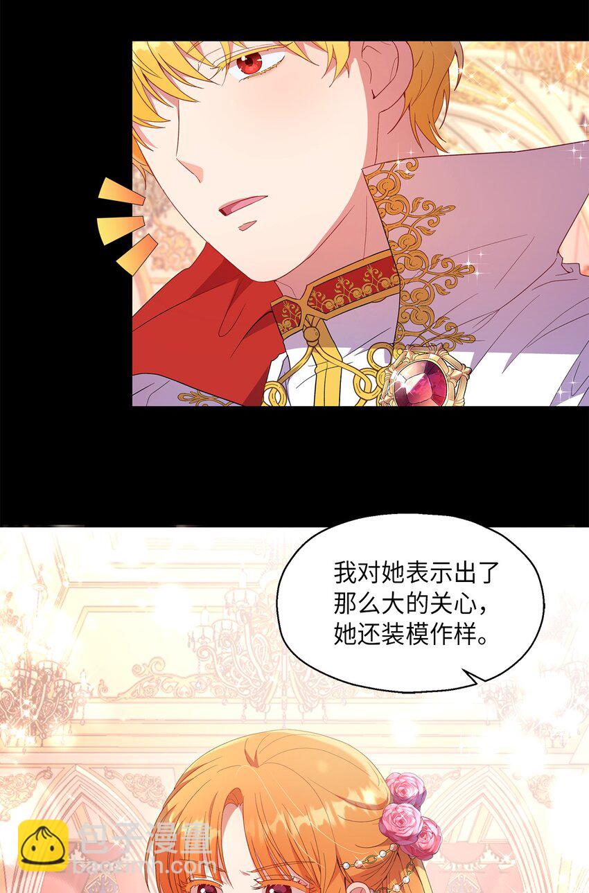 《伯爵之女驯服皇帝心腹的方法》16 引起兴趣 第42页