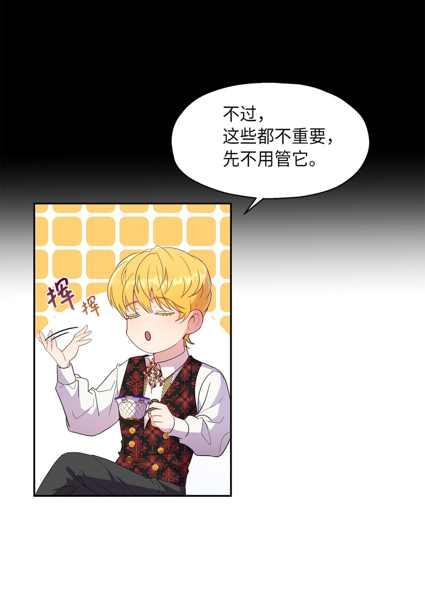 《伯爵之女驯服皇帝心腹的方法》16 引起兴趣 第44页