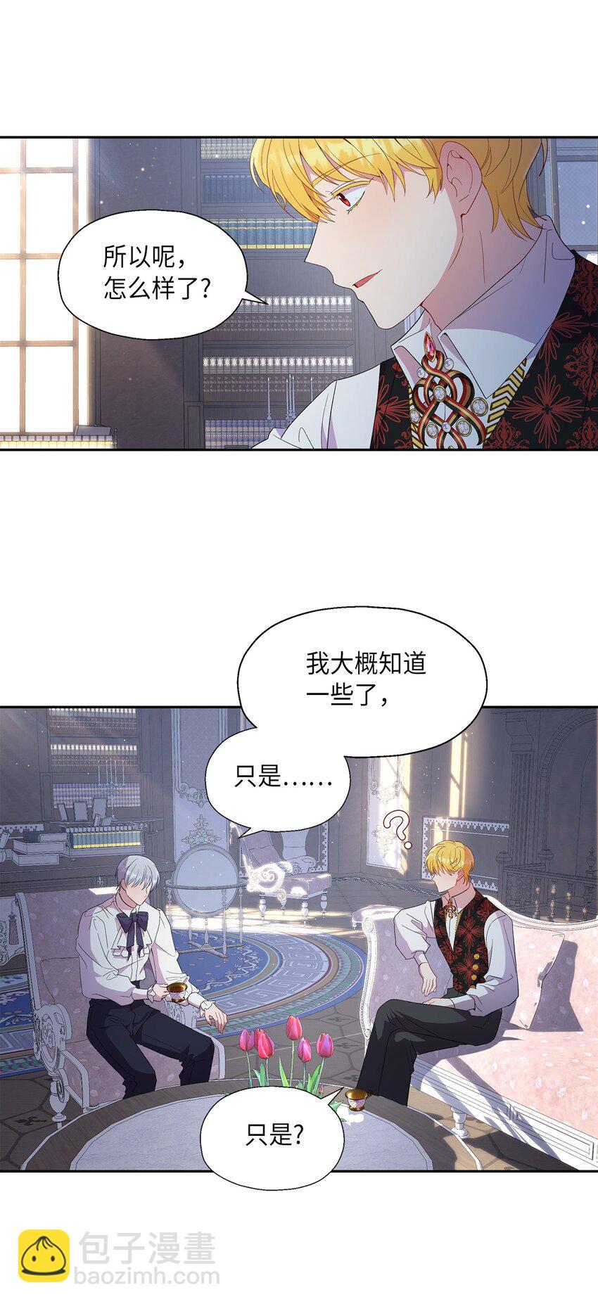 《伯爵之女驯服皇帝心腹的方法》16 引起兴趣 第45页