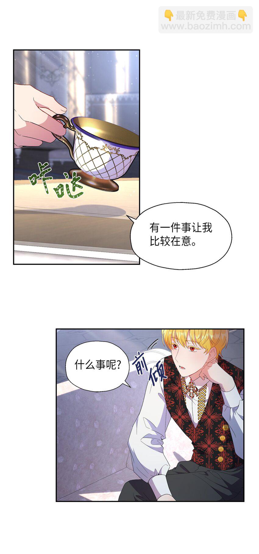 《伯爵之女驯服皇帝心腹的方法》16 引起兴趣 第46页