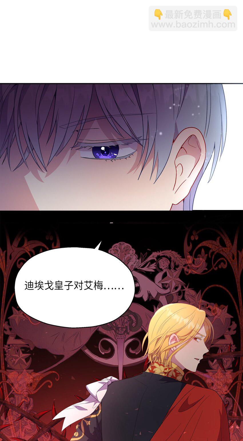 《伯爵之女驯服皇帝心腹的方法》16 引起兴趣 第47页