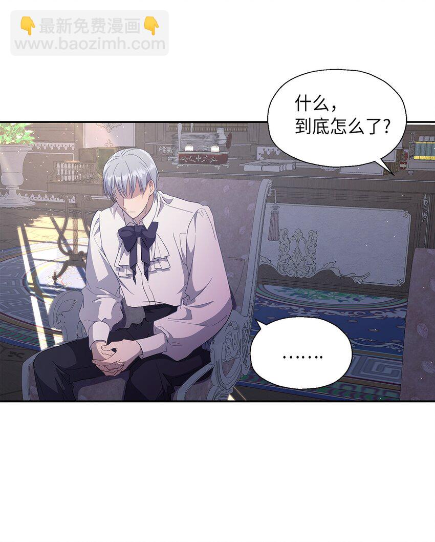 《伯爵之女驯服皇帝心腹的方法》16 引起兴趣 第49页