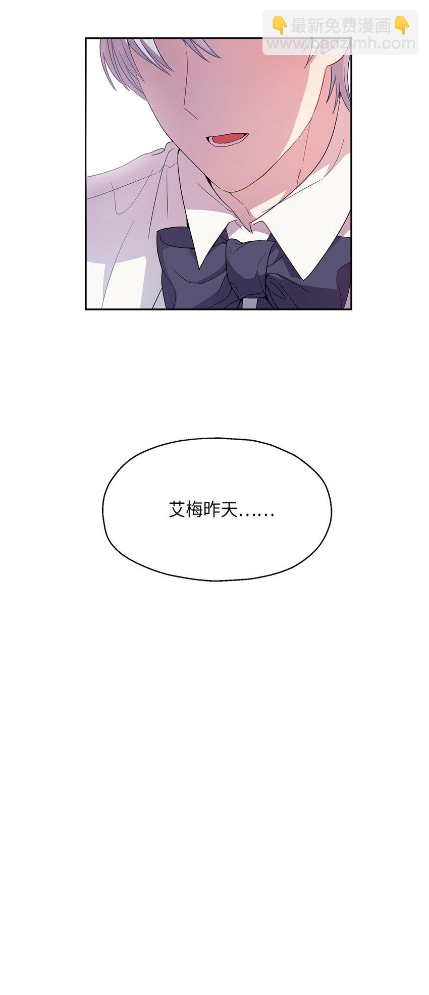 《伯爵之女驯服皇帝心腹的方法》16 引起兴趣 第50页