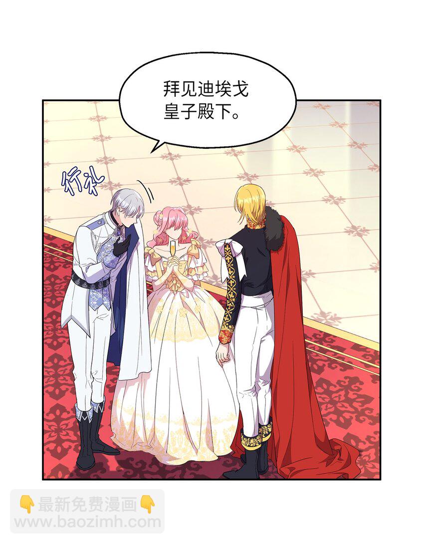 《伯爵之女驯服皇帝心腹的方法》16 引起兴趣 第5页