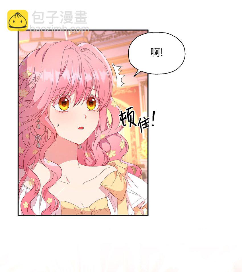 《伯爵之女驯服皇帝心腹的方法》16 引起兴趣 第7页