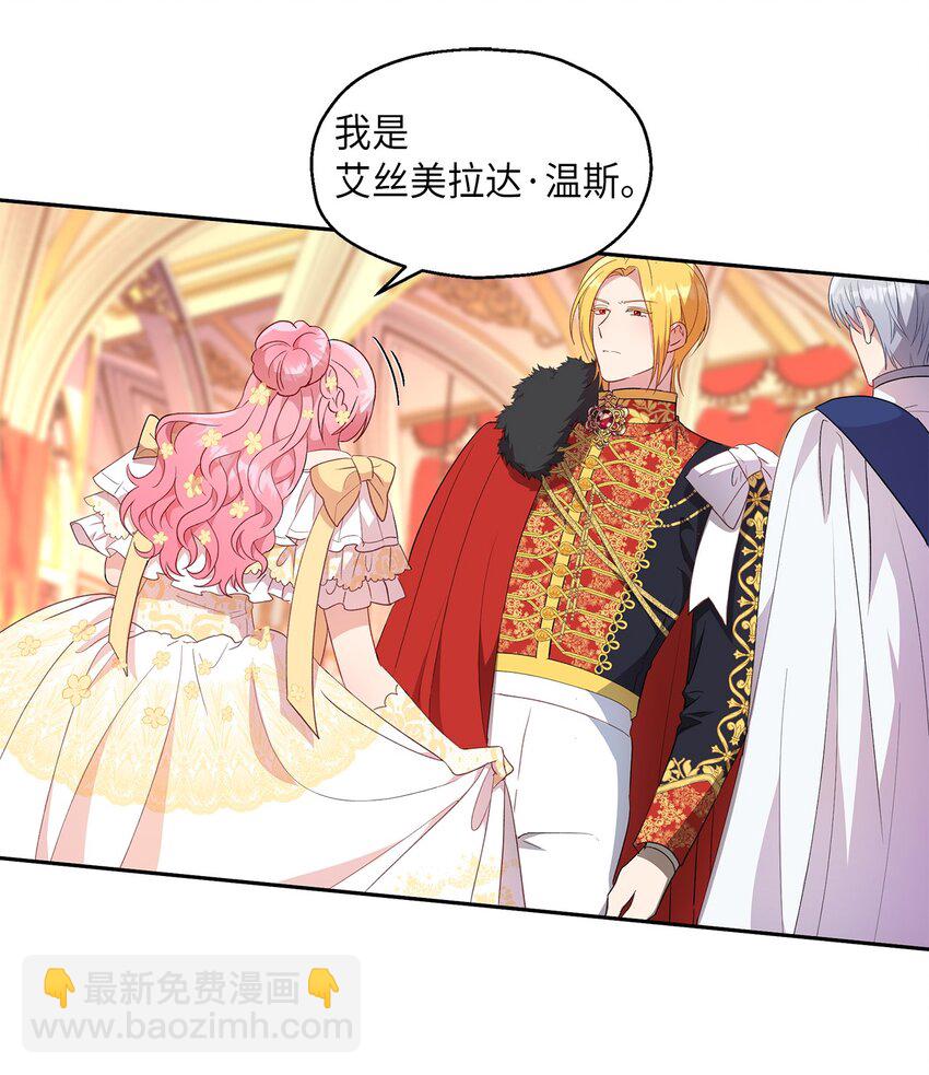 《伯爵之女驯服皇帝心腹的方法》16 引起兴趣 第9页
