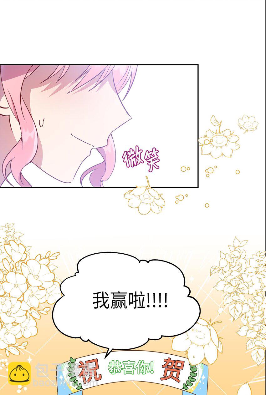 《伯爵之女驯服皇帝心腹的方法》18 只能带给她黑暗 第20页