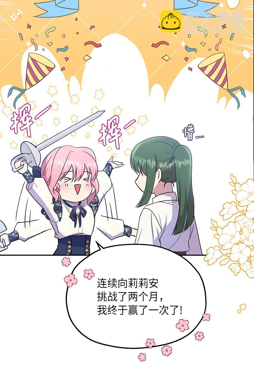 《伯爵之女驯服皇帝心腹的方法》18 只能带给她黑暗 第21页