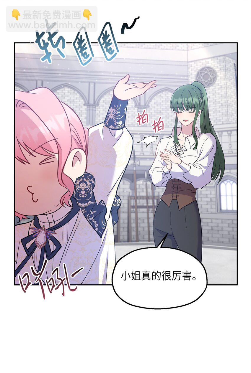 《伯爵之女驯服皇帝心腹的方法》18 只能带给她黑暗 第22页