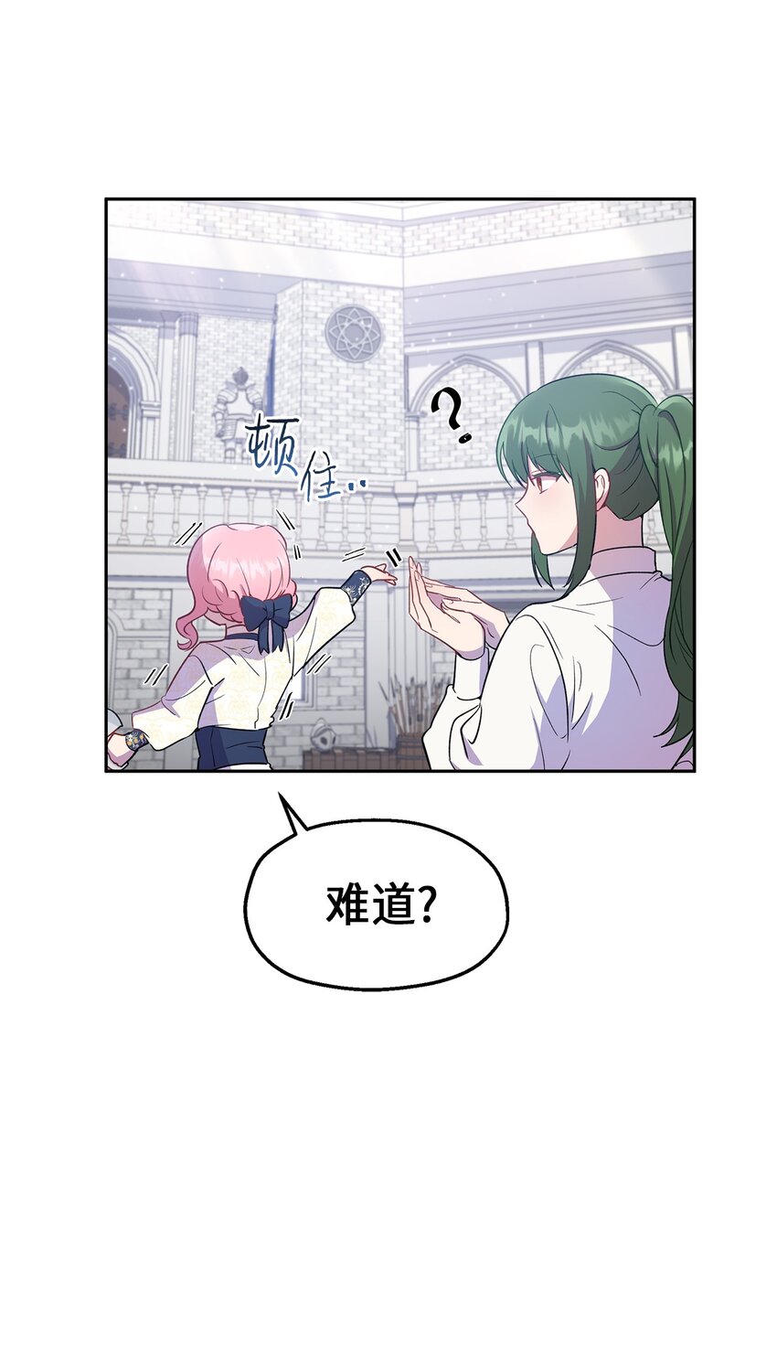 《伯爵之女驯服皇帝心腹的方法》18 只能带给她黑暗 第23页