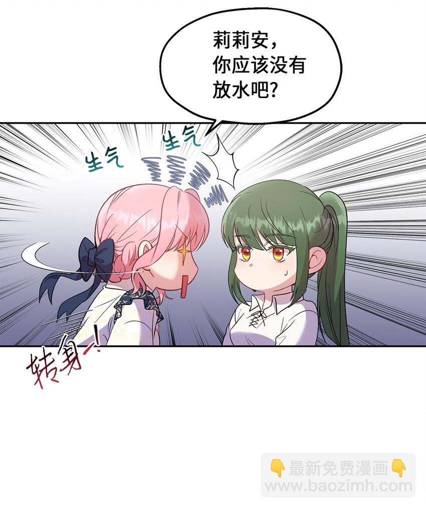 《伯爵之女驯服皇帝心腹的方法》18 只能带给她黑暗 第24页