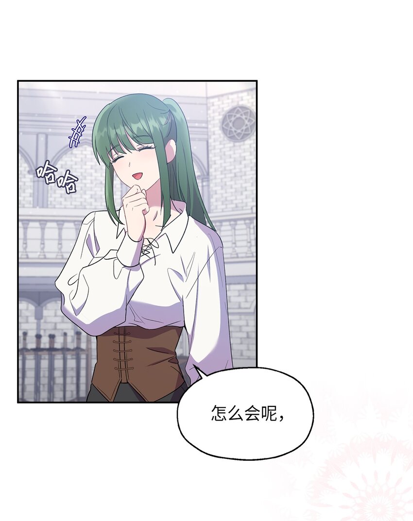 《伯爵之女驯服皇帝心腹的方法》18 只能带给她黑暗 第25页