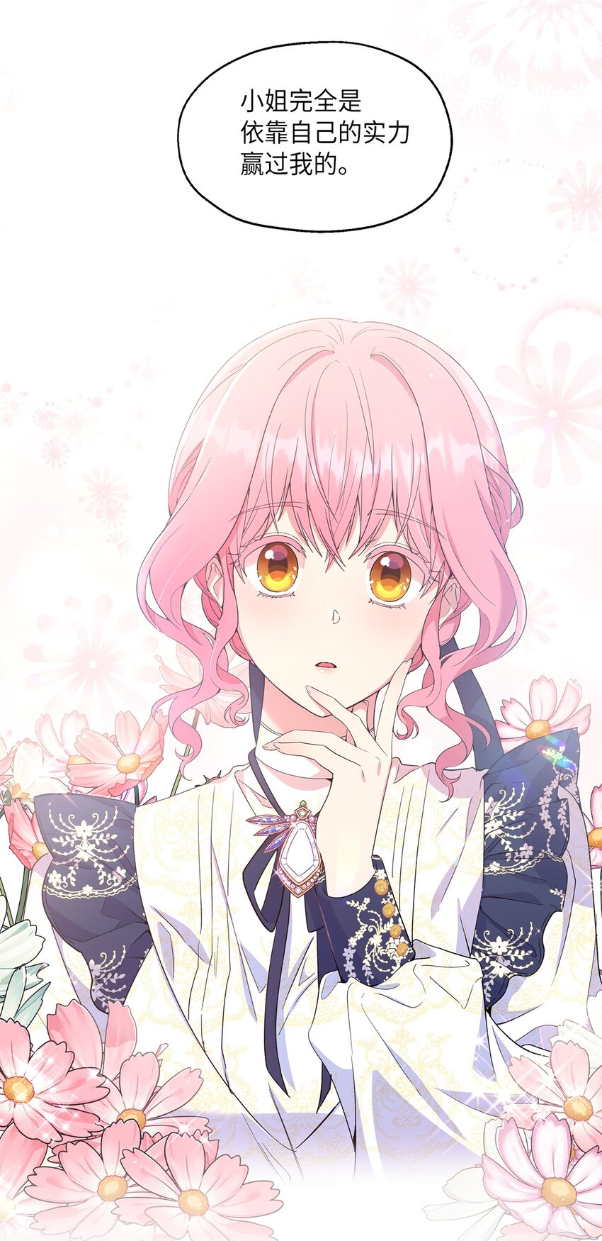 《伯爵之女驯服皇帝心腹的方法》18 只能带给她黑暗 第26页