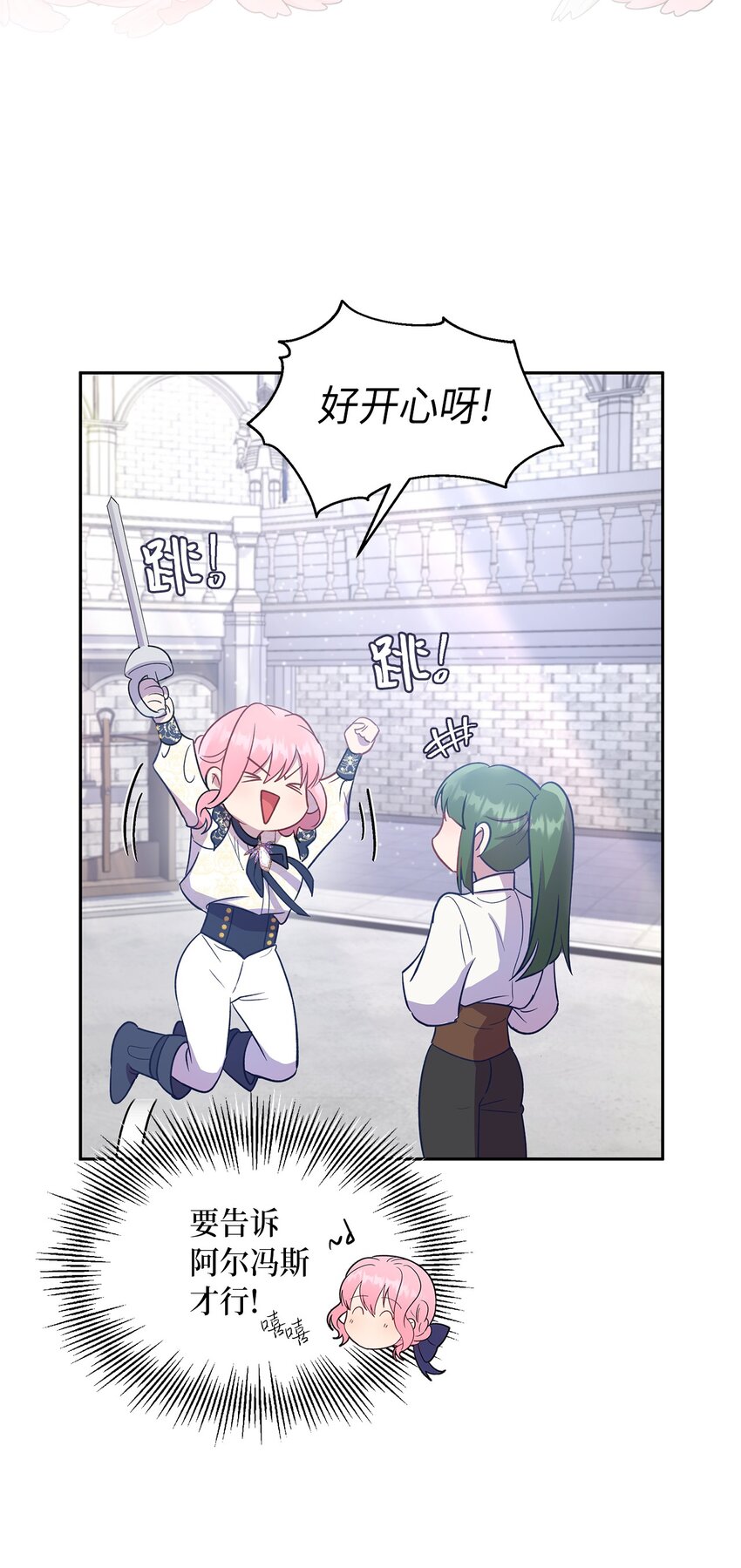 《伯爵之女驯服皇帝心腹的方法》18 只能带给她黑暗 第27页