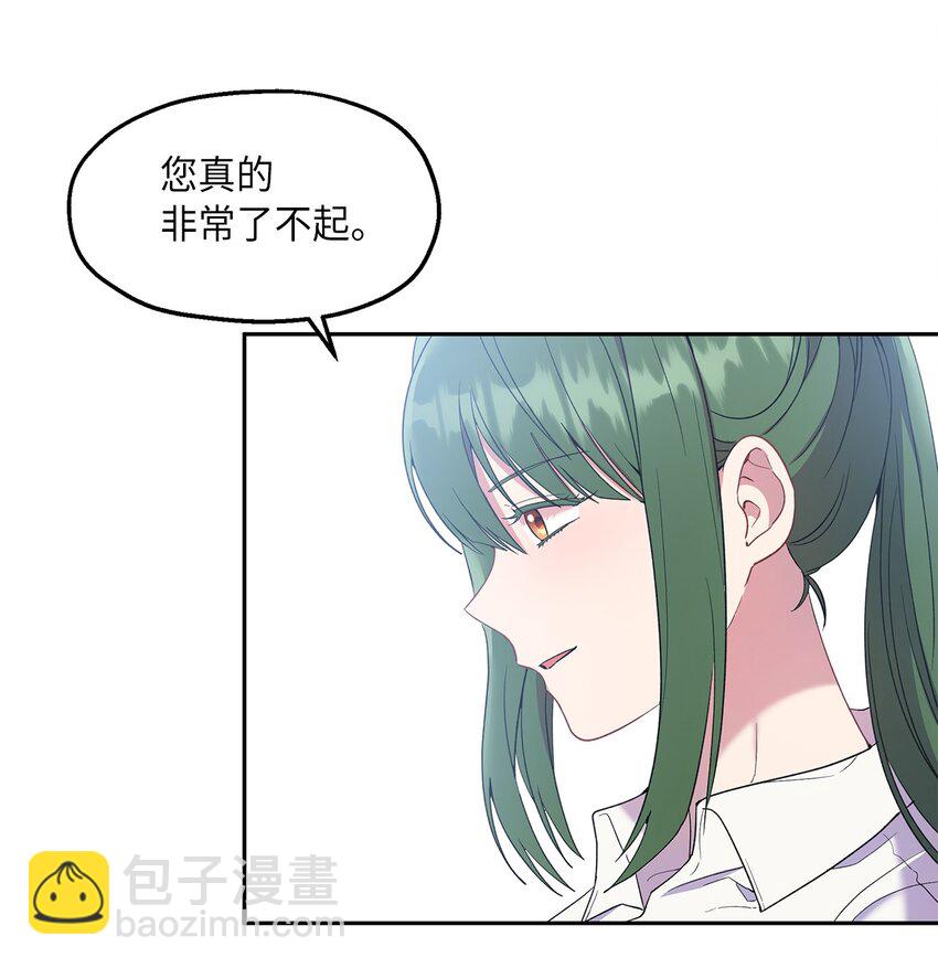 《伯爵之女驯服皇帝心腹的方法》18 只能带给她黑暗 第28页