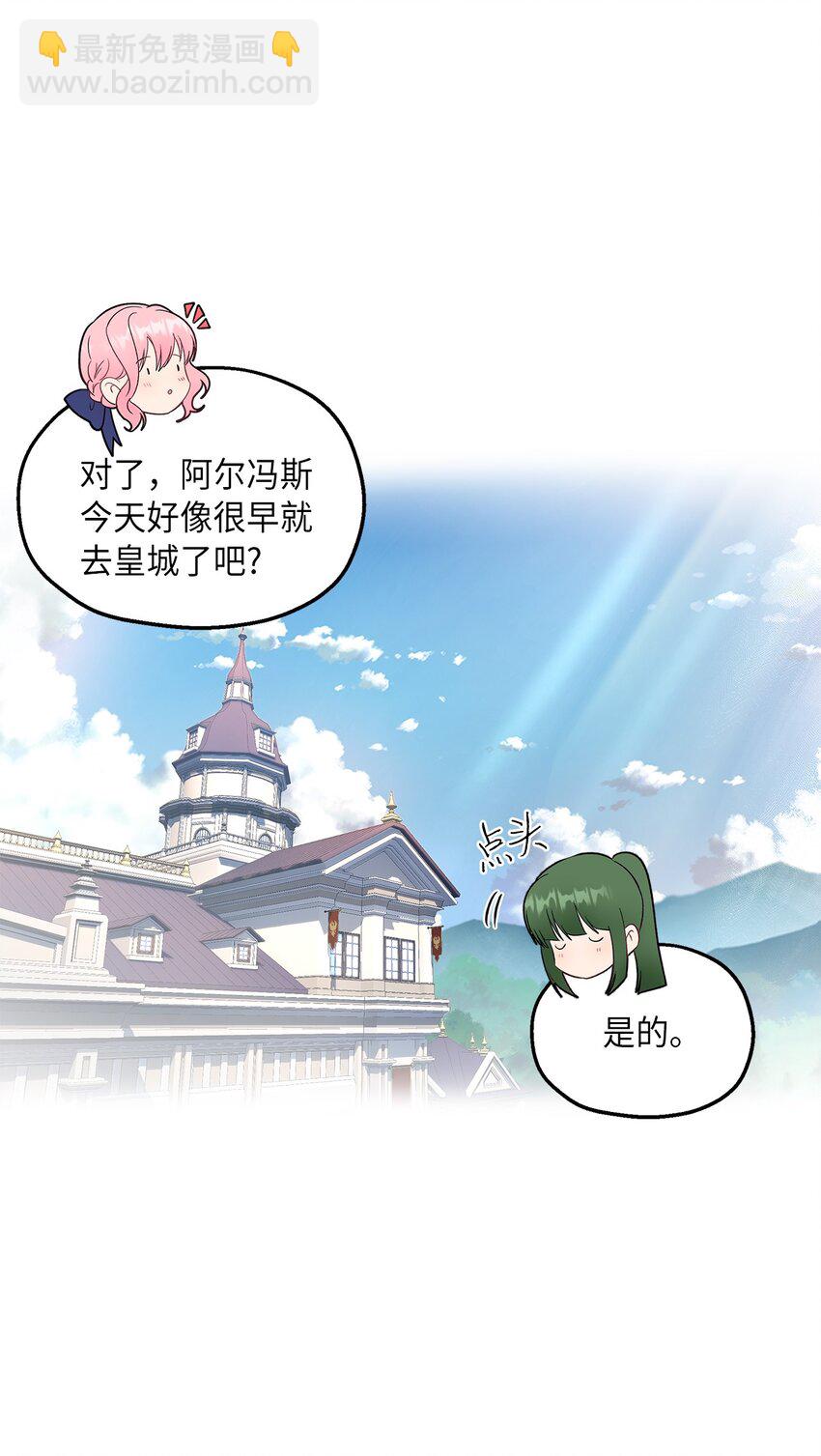《伯爵之女驯服皇帝心腹的方法》18 只能带给她黑暗 第30页